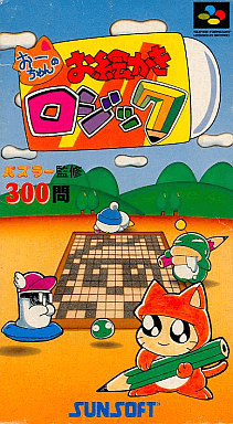 Oekaki Logic 2 box art for Super Famicom